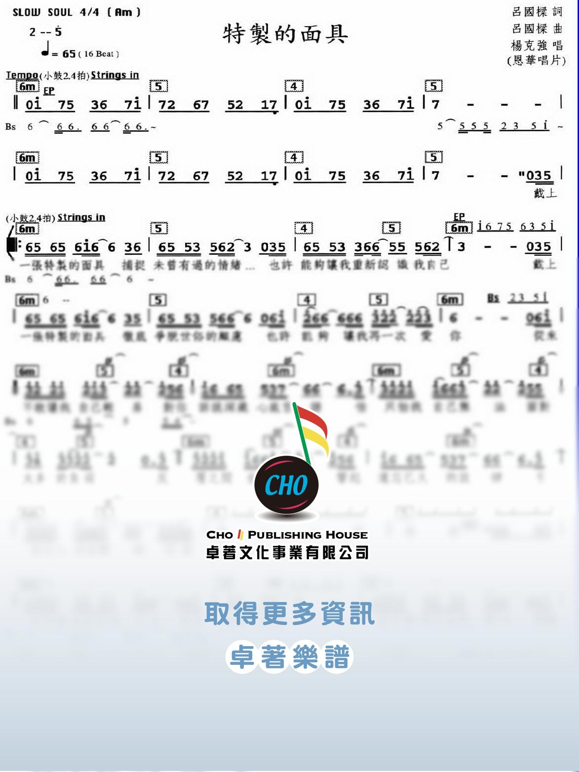 特製的面具